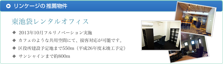 リンケージの推薦物件