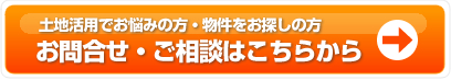 お問合せ・ご相談はこちらから