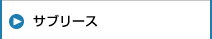 サブリース